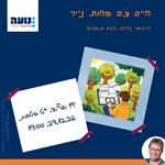 חיים עם פחות נייר – נועה כהן-אורלוב – 29.12.26