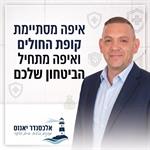 איפה מסתיימת קופת החולים ואיפה מתחיל הביטחון שלכם