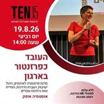 סדנת הפרזנטציה וההשפעה בארגונים - אנסטסיה אופק