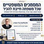 המסמכים המשפטיים שכל משפחה חייבת להכיר