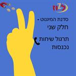 חלק II  - תרגול - 👍 של סדנת מכירות