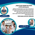 ניהול כלכלי וביטוחים: סיפור של תקווה, איזון והצלחה!