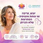 יובש, צריבה ואי נוחות אינטימית - הפתרונות שלא הכרתן