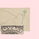 'שנות-טובות' ויצירות מיטיבות: אמנות שברכה בצידה
