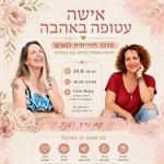 אישה עטופה באהבה