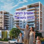 איך (עדיין) אפשר להגיע לדירה מבלי להתרושש