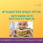 אכילה רגשית אצל מתבגרים