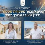להקים  “משכורת שנייה”: נדל״ן שעובד גם כשאת/ה לא