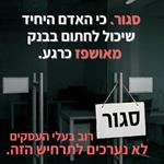 מי יציל את העסק שלי? תכנון עתידי לבעלי עסקים