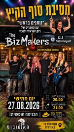 מפגש קהילת הבריאות לסוף הקיץ