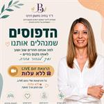 הדפוסים שמנהלים אותנו