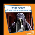 השפעה סמויה- איך שותלים מסרים בתודעה של אנשים