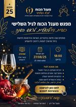 מעגל כוח לגיל השלישי - מפגש מס' 25