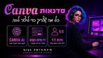 סדנת בניית דף נחיתה בקנבה