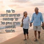 כל מה שרצית לדעת על קצבאות אזרח ותיק של הביטוח הלאומי
