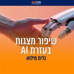 איך להשתמש ב- AI כשמכינים מצגת