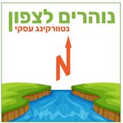 נוהרים לצפון