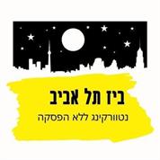 ביז תל אביב