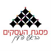 פסגת העסקים בראש העין