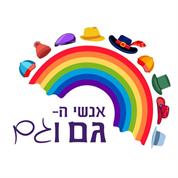 אנשי הגם וגם