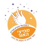 מפיצי האור