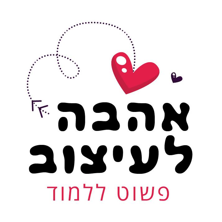 אהבה לעיצוב | סינטיה רוזנבלום | עיצוב גרפי | רעננה - עסקים עושים עסקים