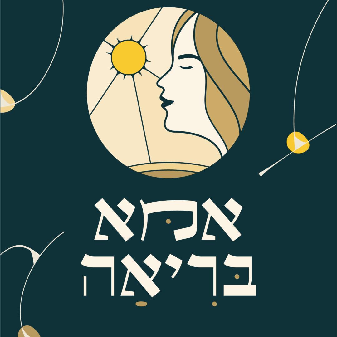 אמא בריאה | מיה מרציאנו אימון לתזונה תזונה עפ גישת הרמב