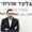 גלעד  אהרוני