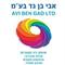 אבי  בן גד