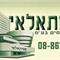 אמתאלאי  בניה ונכסים