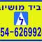 רביד  מושיוב