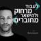 שי  סקנדרני