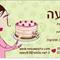 נועה  סטריקובסקי