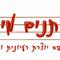 נילי  גל