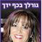 רונית לוי  טארוט כירולוגיה נומרולוג