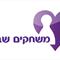טל  זכרין-משחקים שבלב