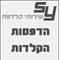 SY שירותי קלדנות  שירותי קלדנות
