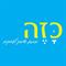 כזה  מיתוג ושיווק לעסקים
