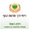 דליה  רמפל