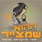 רועי  ברק