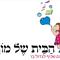 מורן  גורן