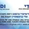 אלדי שירותים חשבונאיים  בע"מ
