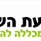 מכללת  דעת השרון
