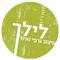 לילך  בוהדנה