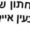דגנית  ויצמן טופט