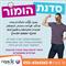גל בנג'ו "הכוח לבחור "  נוכחות. משמעות .חיות.