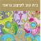 רונית  כהן