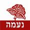 נעמה  מאיר-איזיק