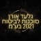 גלעד  אורן