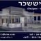 רונן  יששכר